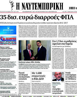Η Ναυτεμπορική: 35 δισ. ευρώ διαρροές ΦΠΑ