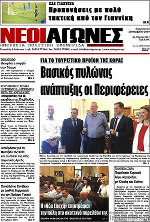 Πρωτοσέλιδο Νέοι Αγώνες