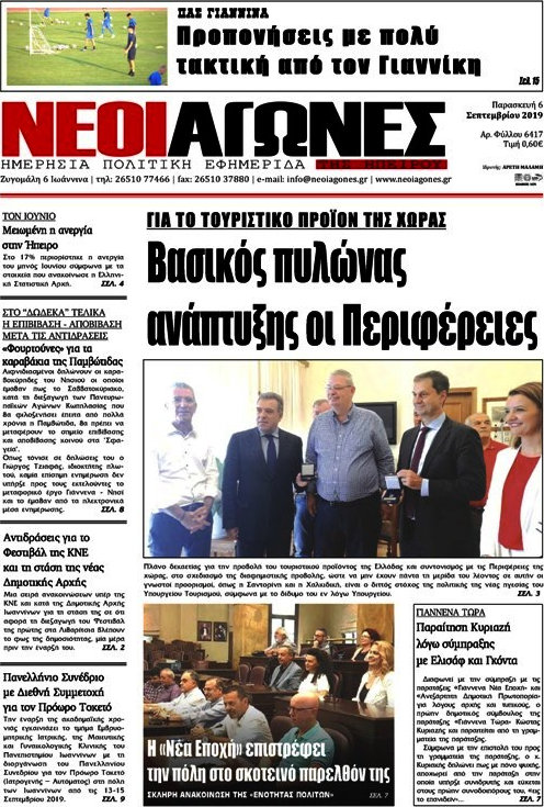 Νέοι Αγώνες