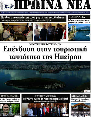 Πρωτοσέλιδο Πρωινά νέα
