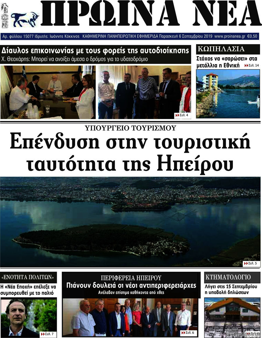 Πρωινά νέα