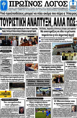 Πρωτοσέλιδο Πρωινός Λόγος