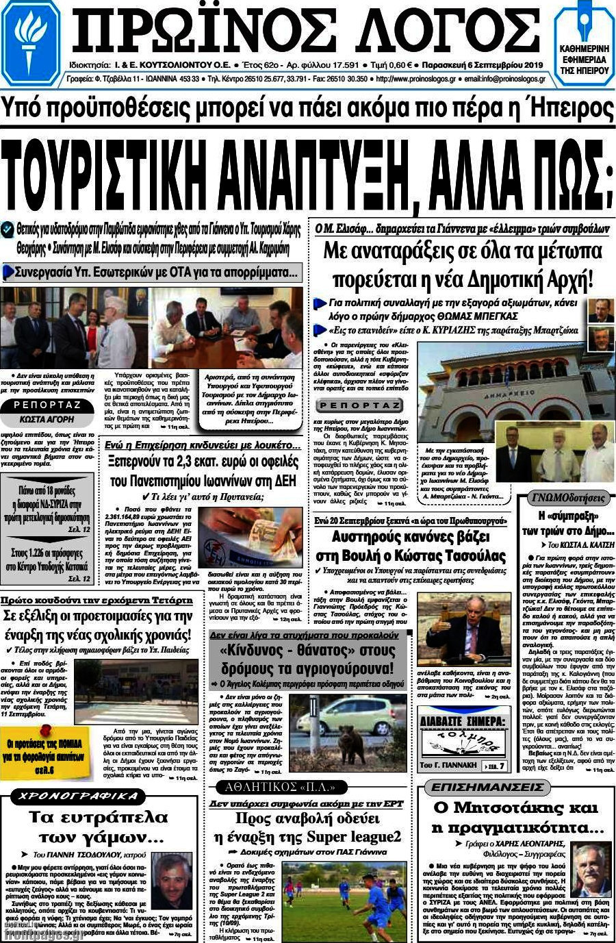 Πρωινός Λόγος