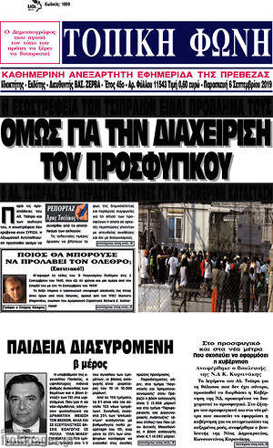 Πρωτοσέλιδο Τοπική Φωνή