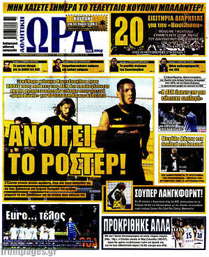 Πρωτοσέλιδο εφημερίδας Η Ώρα των Σπορ - protoselida
