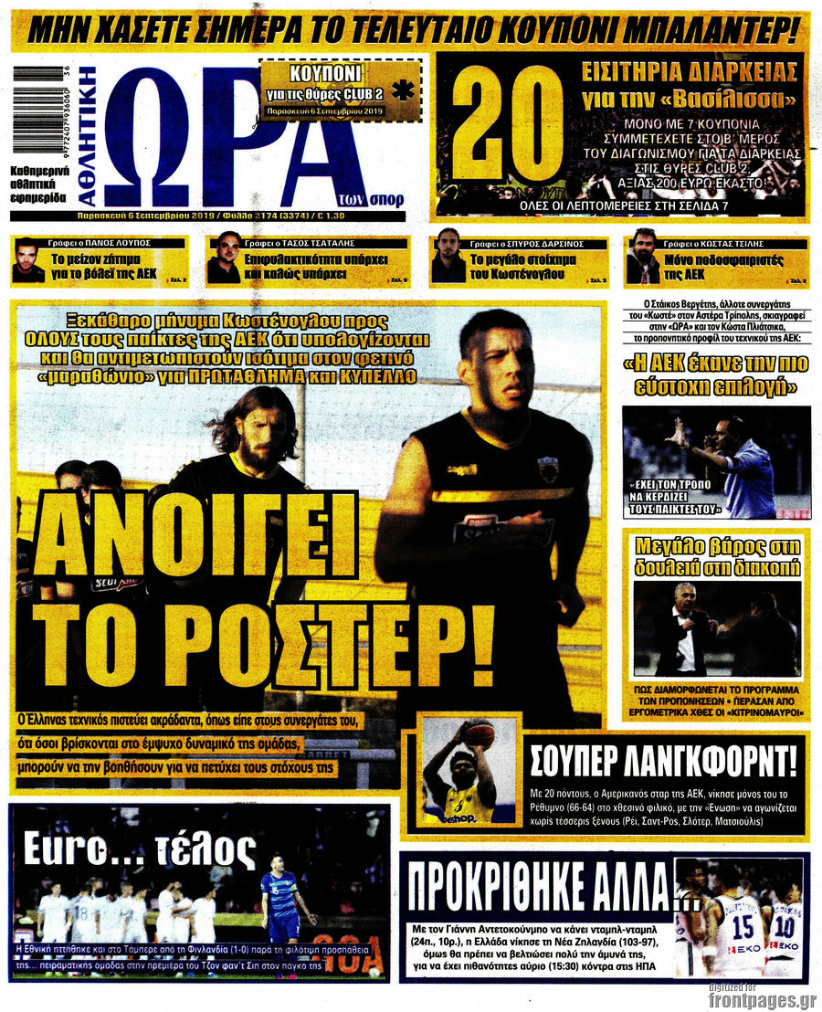 Η Ώρα των Σπορ