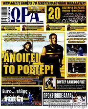 /Η Ώρα των Σπορ