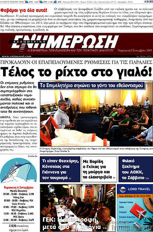 Πρωτοσέλιδο Ενημέρωση