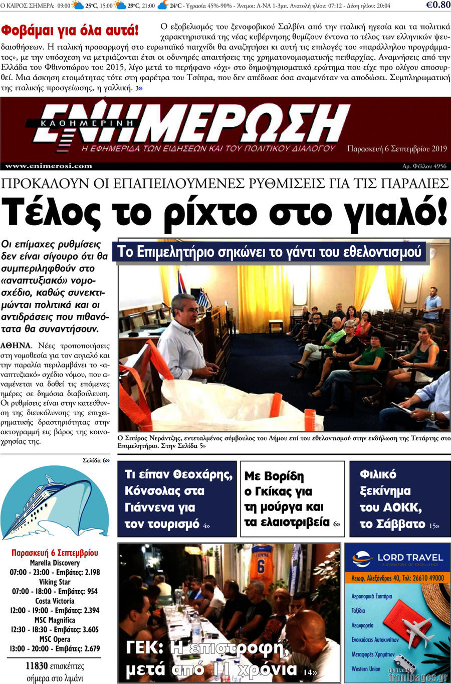 Ενημέρωση