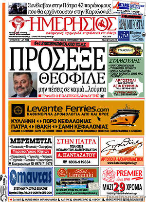 Πρωτοσέλιδο Ημερήσιος