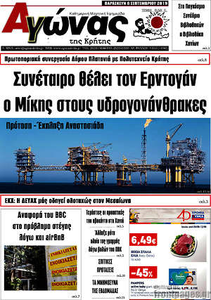 Πρωτοσέλιδο Αγώνας της Κρήτης