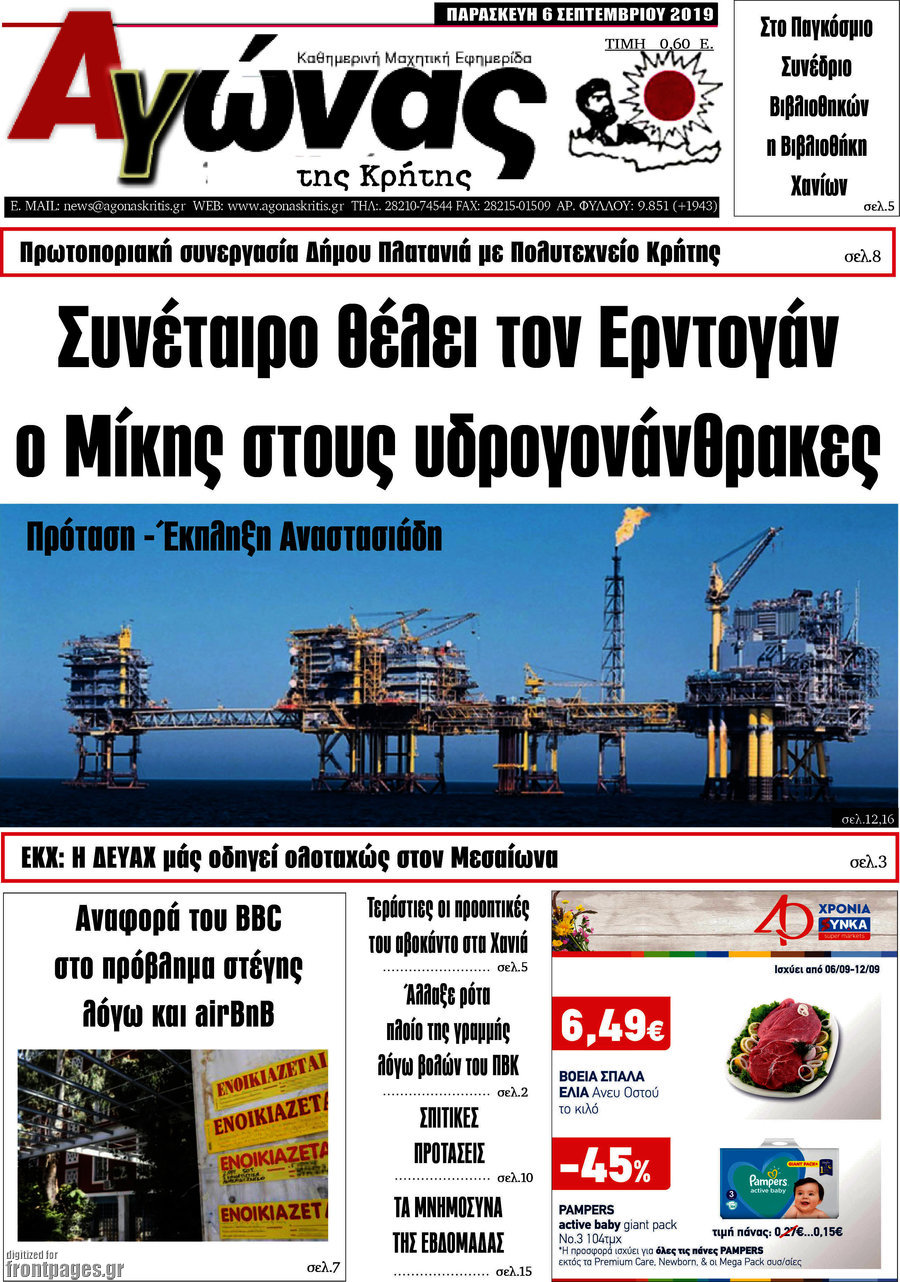Αγώνας της Κρήτης