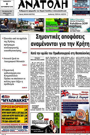 Πρωτοσέλιδο Ανατολή