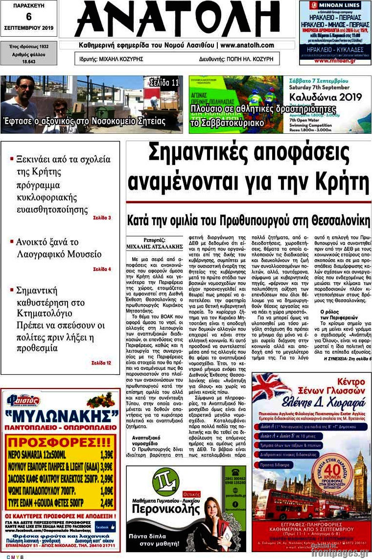 Ανατολή
