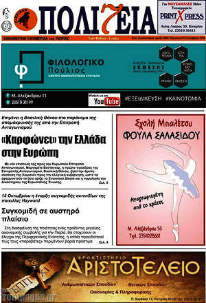 Πρωτοσέλιδο Πολιτεία