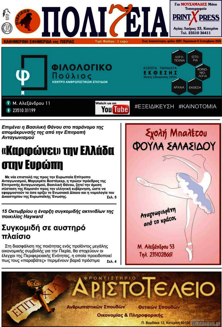 Πολιτεία