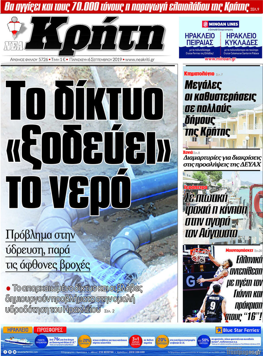 Νέα Κρήτη