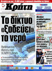 /Νέα Κρήτη