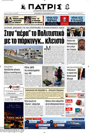 Πρωτοσέλιδο Πατρίς