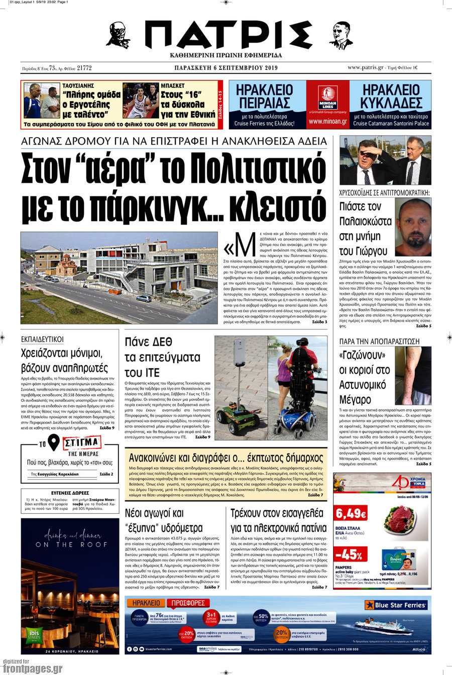 Πατρίς
