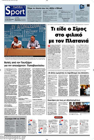 Πρωτοσέλιδο εφημερίδας Πατρίς - protoselida