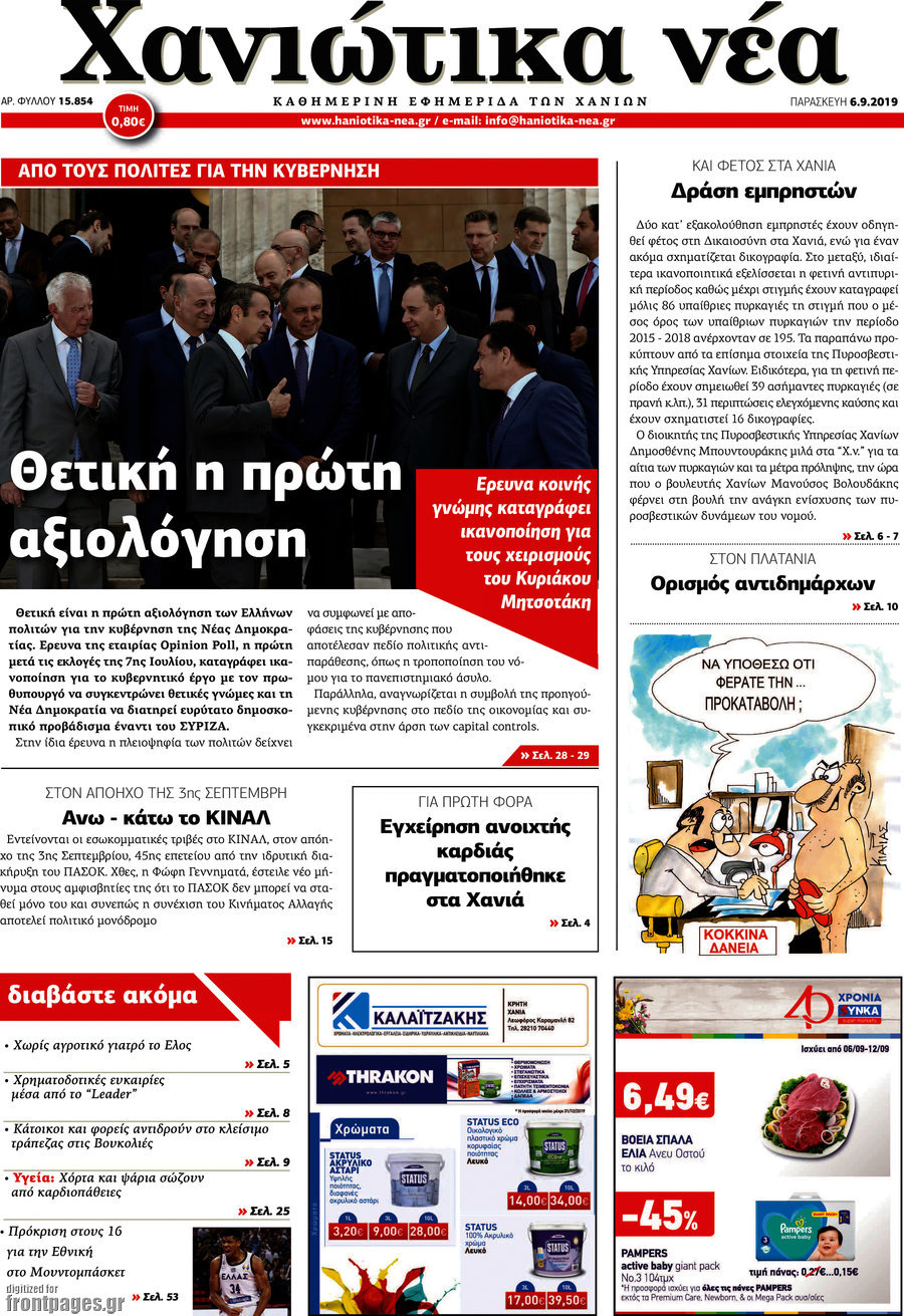 Χανιώτικα Νέα