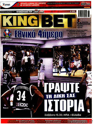 Πρωτοσέλιδο εφημερίδας King Bet - protoselida
