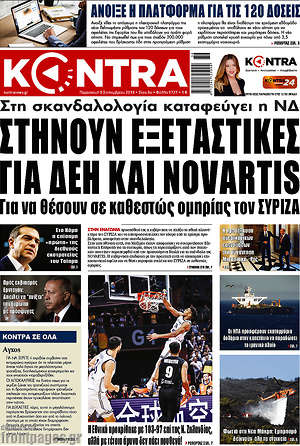 Kontra News: Στήνουν εξεταστικές για ΔΕΗ και Novartis