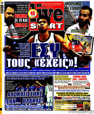 Πρωτοσέλιδο εφημερίδας Live Sport - protoselida