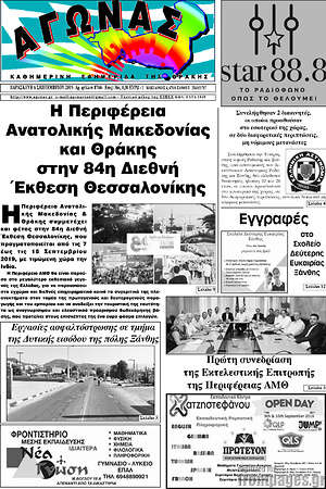 Πρωτοσέλιδο Αγώνας