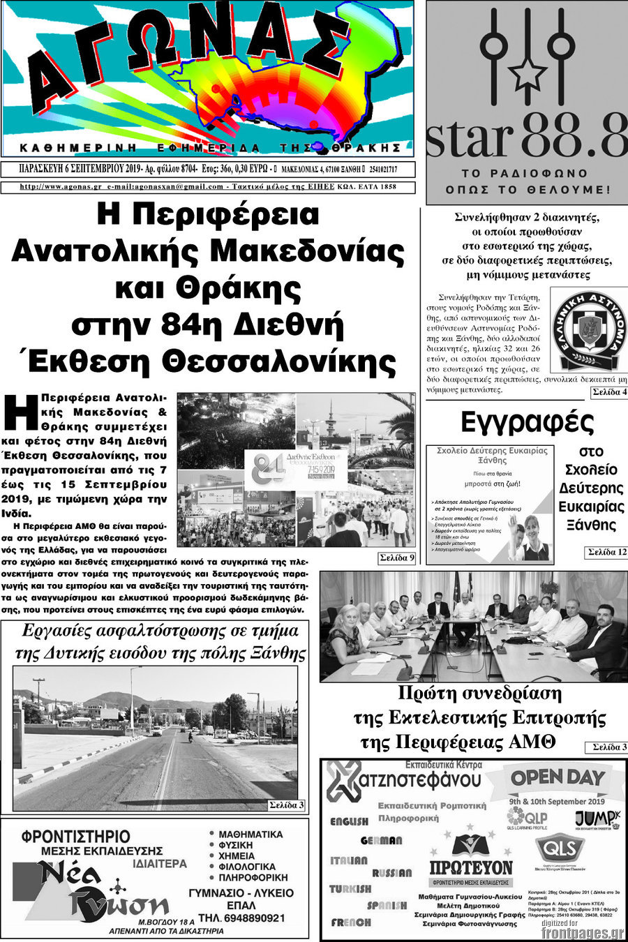 Αγώνας