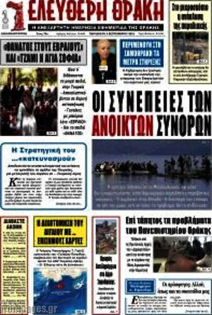 Πρωτοσέλιδο Ελεύθερη Θράκη