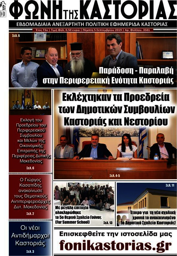 Φωνή της Καστοριάς