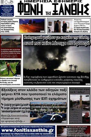 Πρωτοσέλιδο Φωνή της Ξάνθης