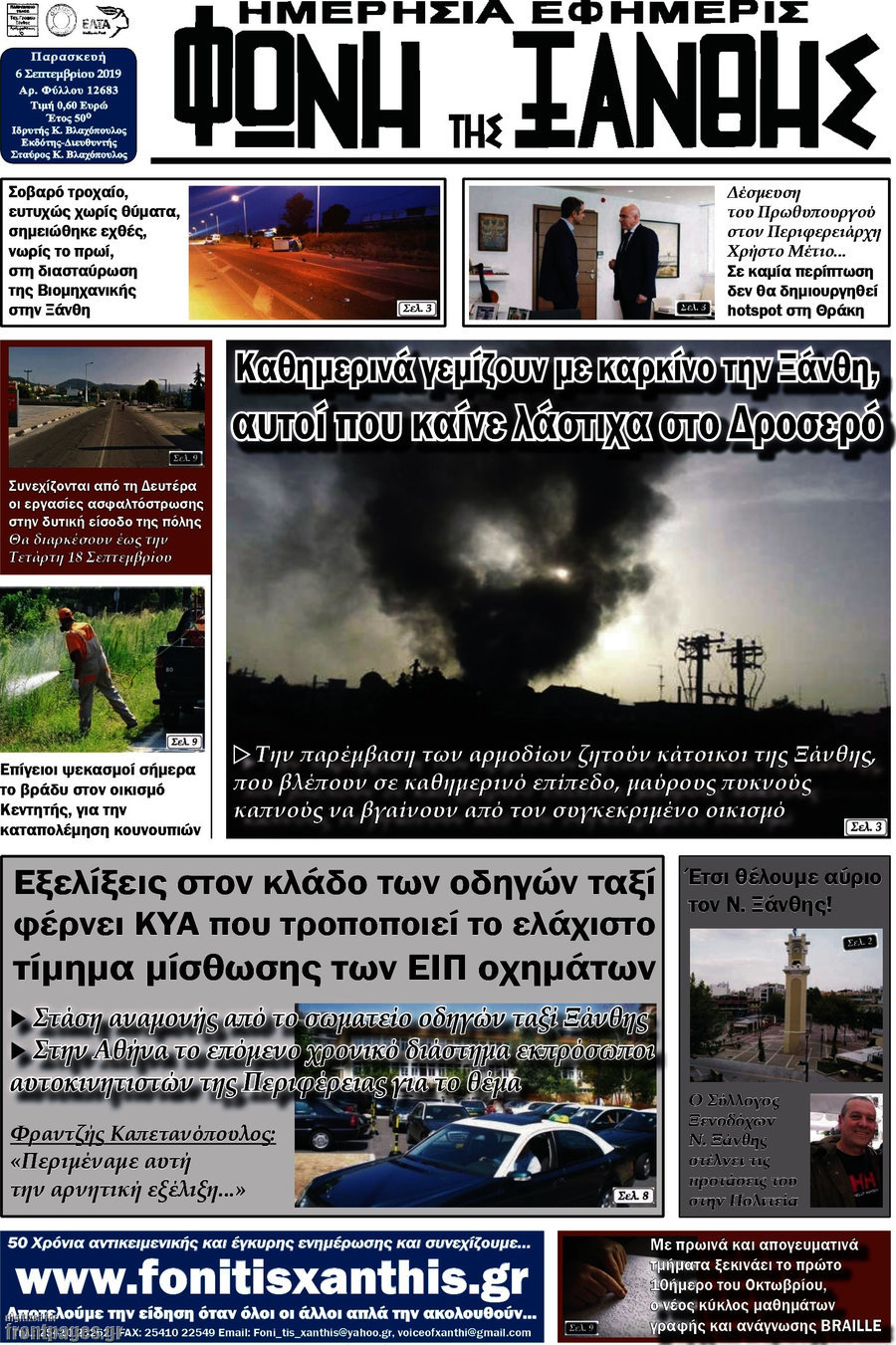Φωνή της Ξάνθης
