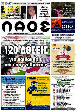 Πρωτοσέλιδο Λαός