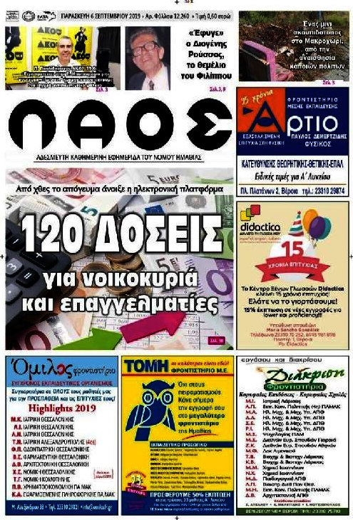 Λαός