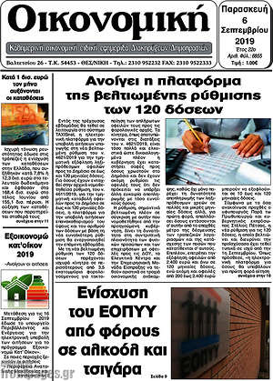 Πρωτοσέλιδο Οικονομική