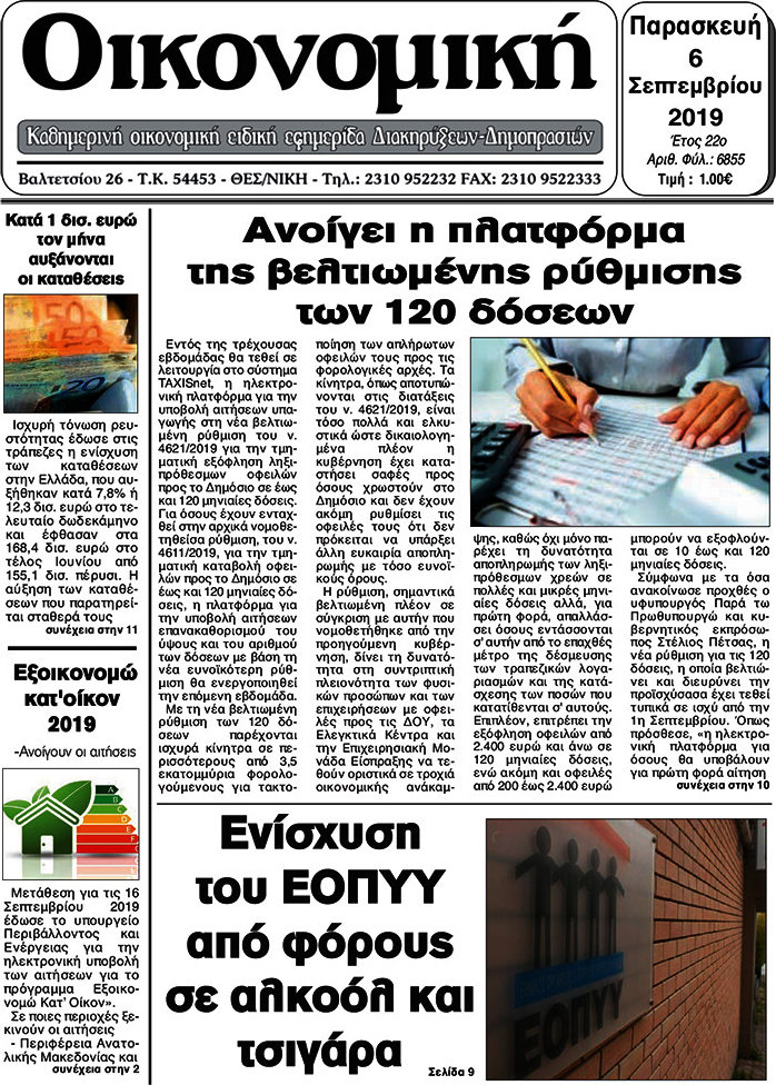 Οικονομική