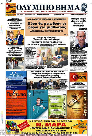 Πρωτοσέλιδο Ολύμπιο Βήμα