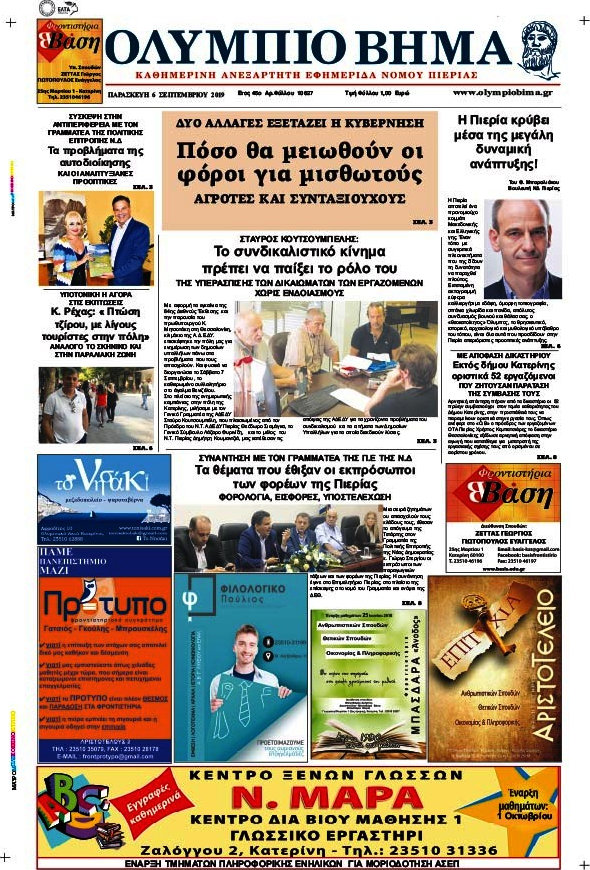 Ολύμπιο Βήμα
