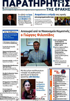 Πρωτοσέλιδο Παρατηρητής