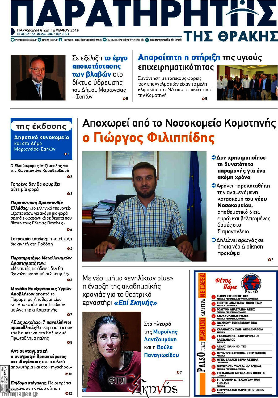 Παρατηρητής