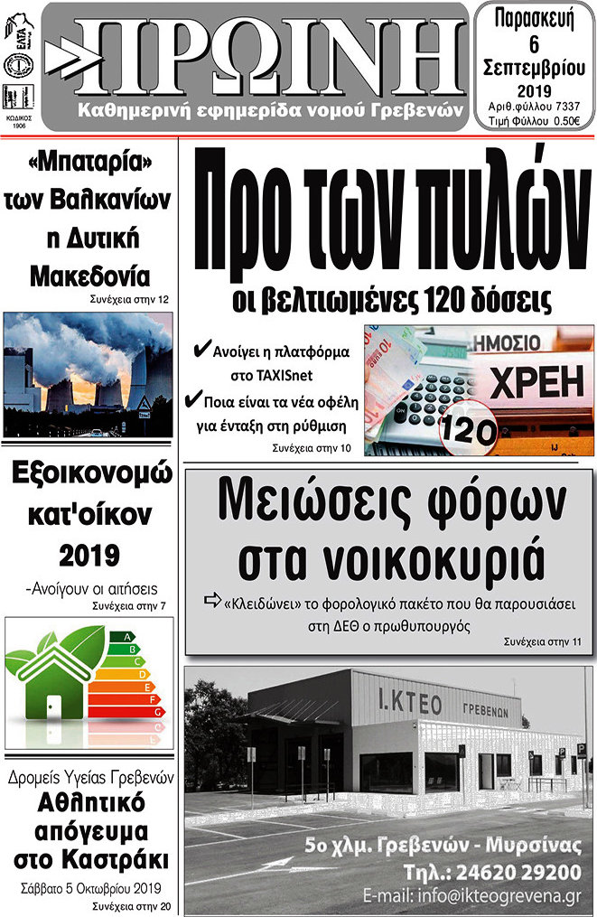 Πρωινή Γρεβενών