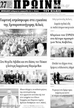 Πρωτοσέλιδο Πρωινή του Κιλκίς