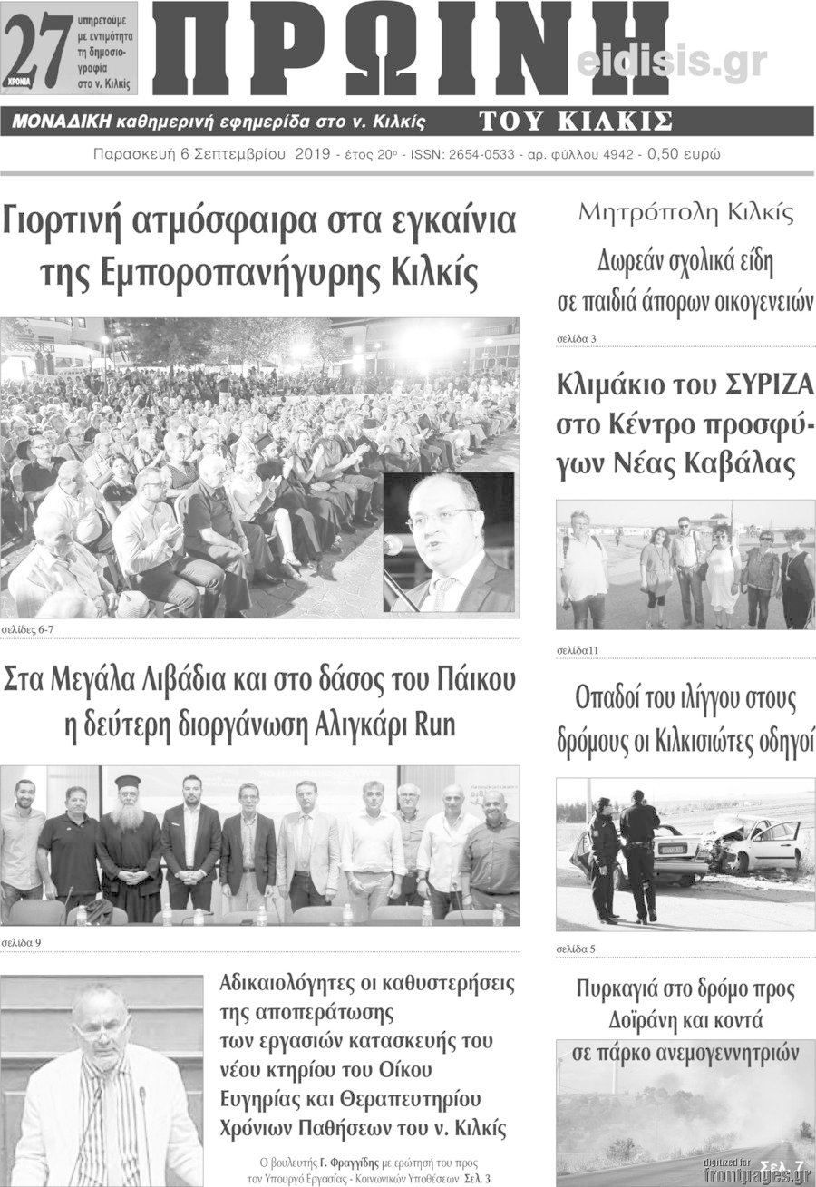 Πρωινή του Κιλκίς
