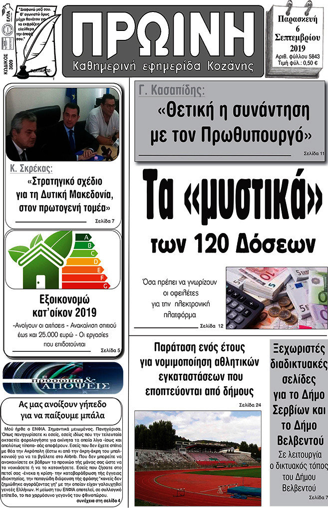Πρωινή Κοζάνης