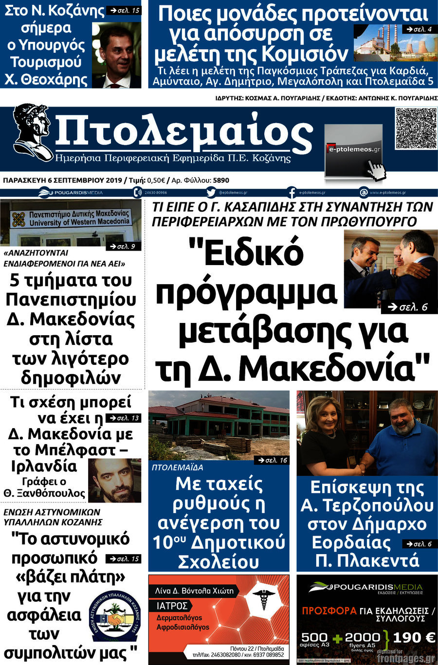 Πτολεμαίος