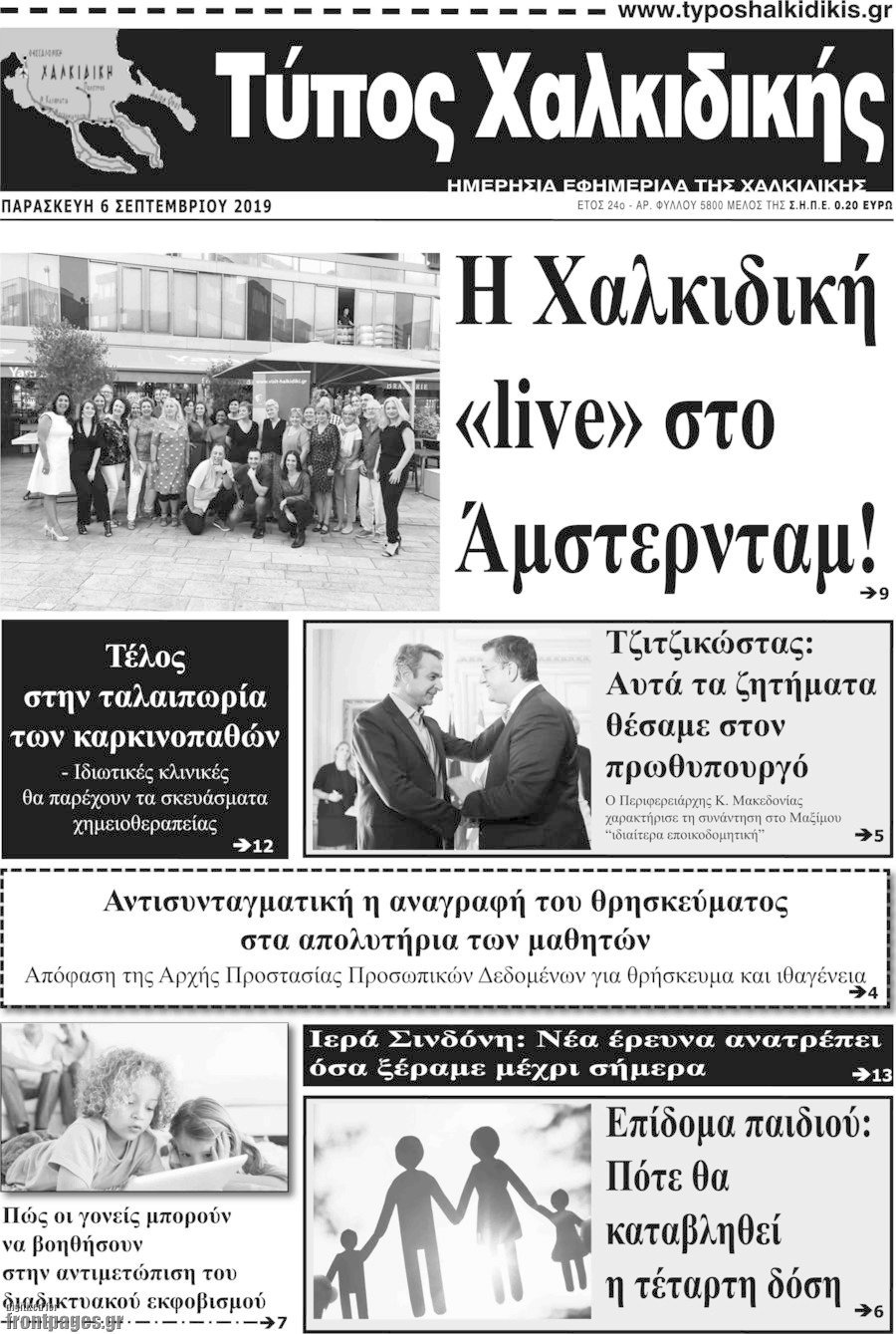 Τύπος Χαλκιδικής