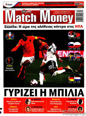 Πρωτοσέλιδο εφημερίδας Match Money - protoselida